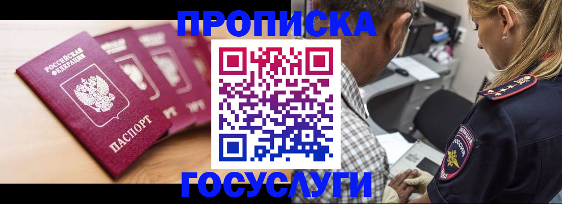 временная регистрация для школы в Жирновске